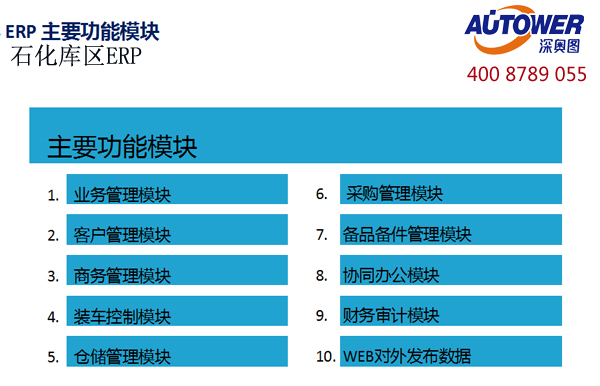 石化庫區(qū)ERP綜合信息管理系統(tǒng)